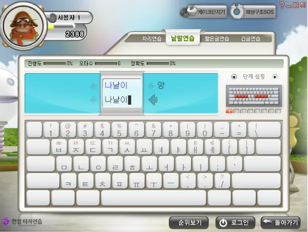 한컴타자연습 구버전 2010