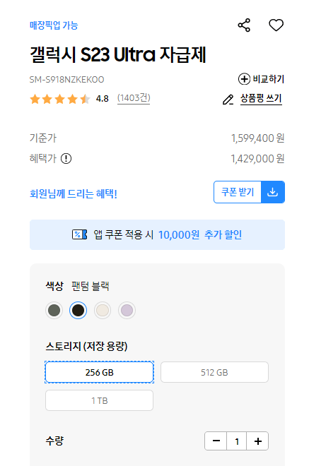 갤럭시 S23 울트라