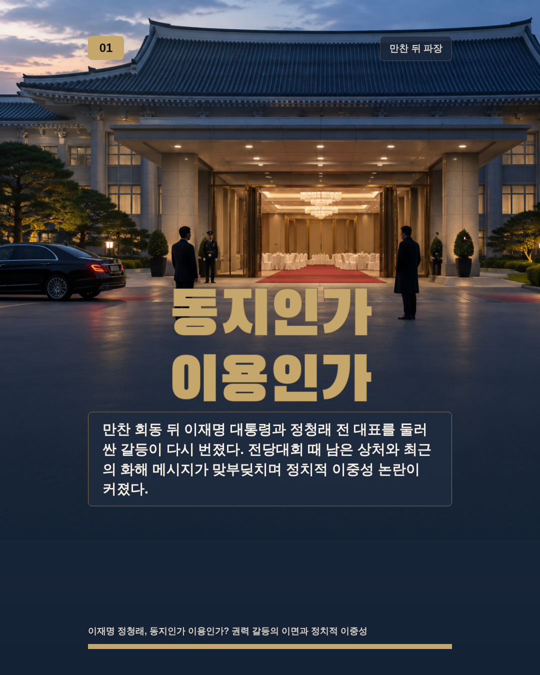동지인가 이용인가