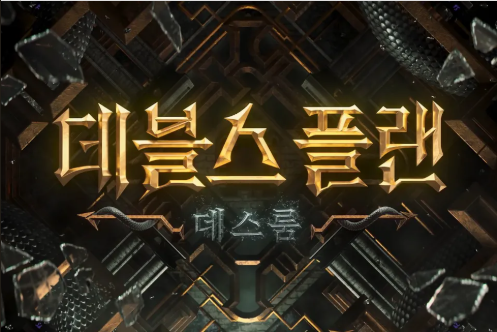 데블스 플랜