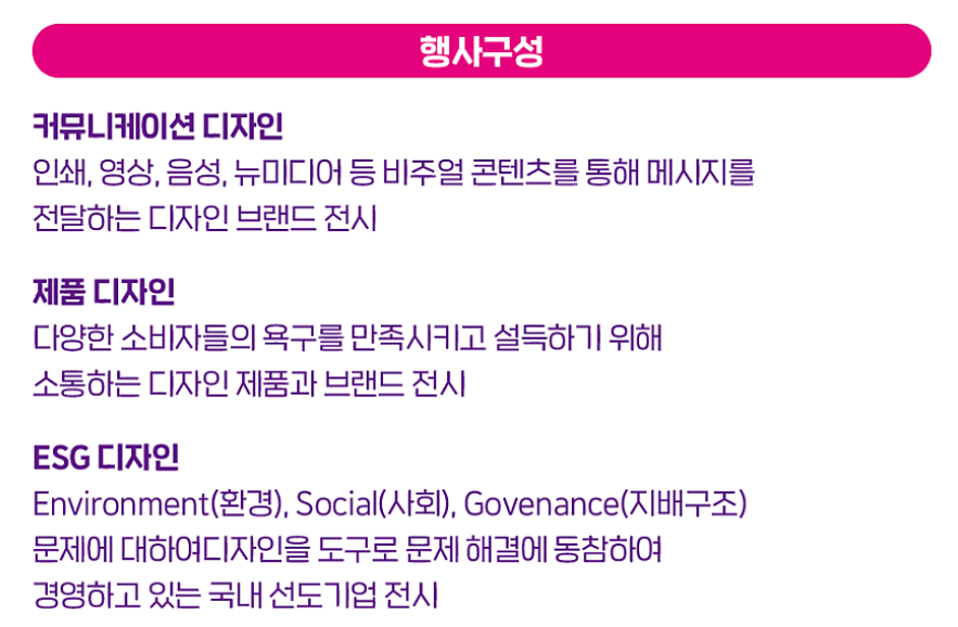 2024 서울 / 부산 디자인 페스티벌