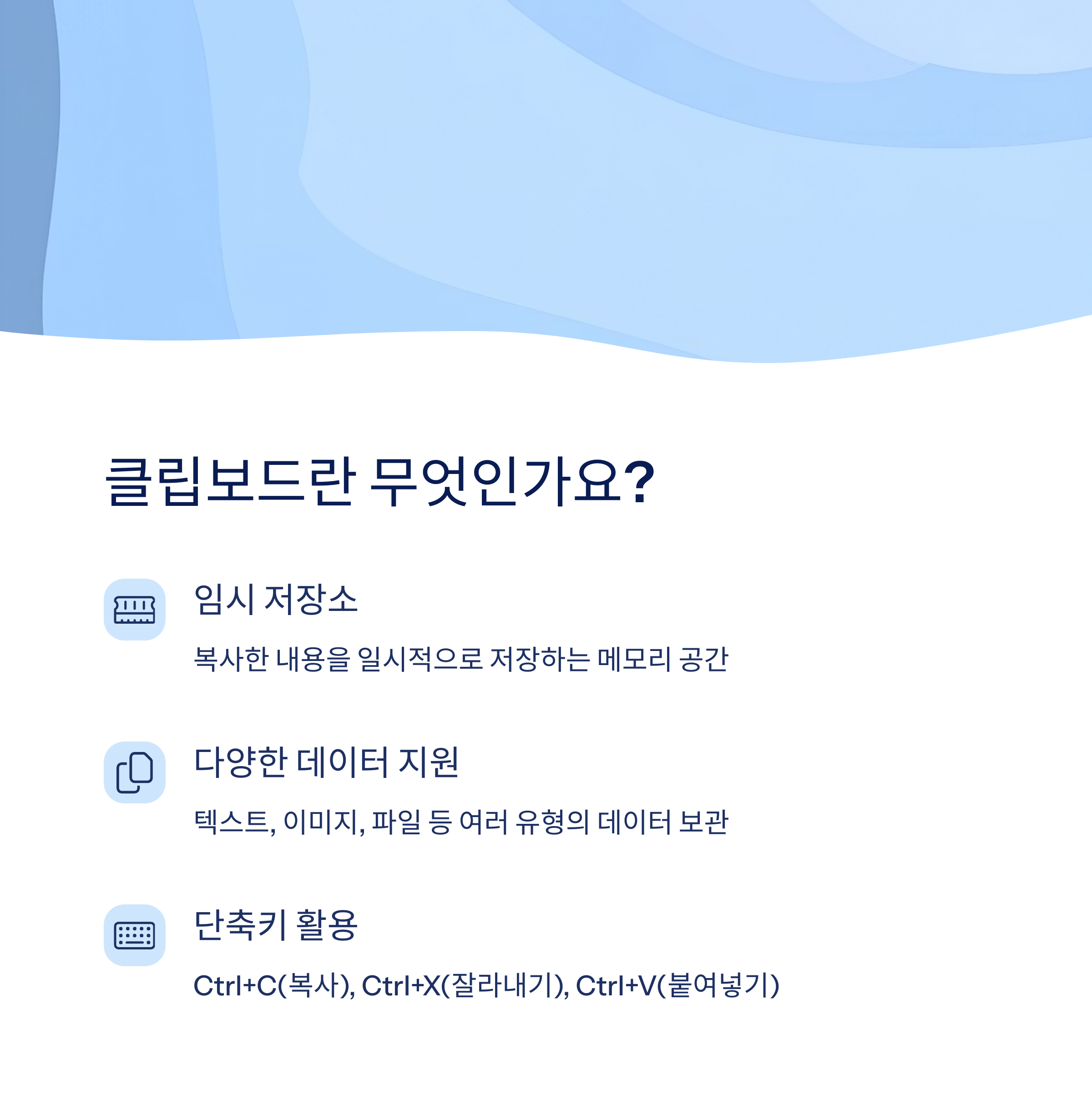 클립보드란 무엇인가요?