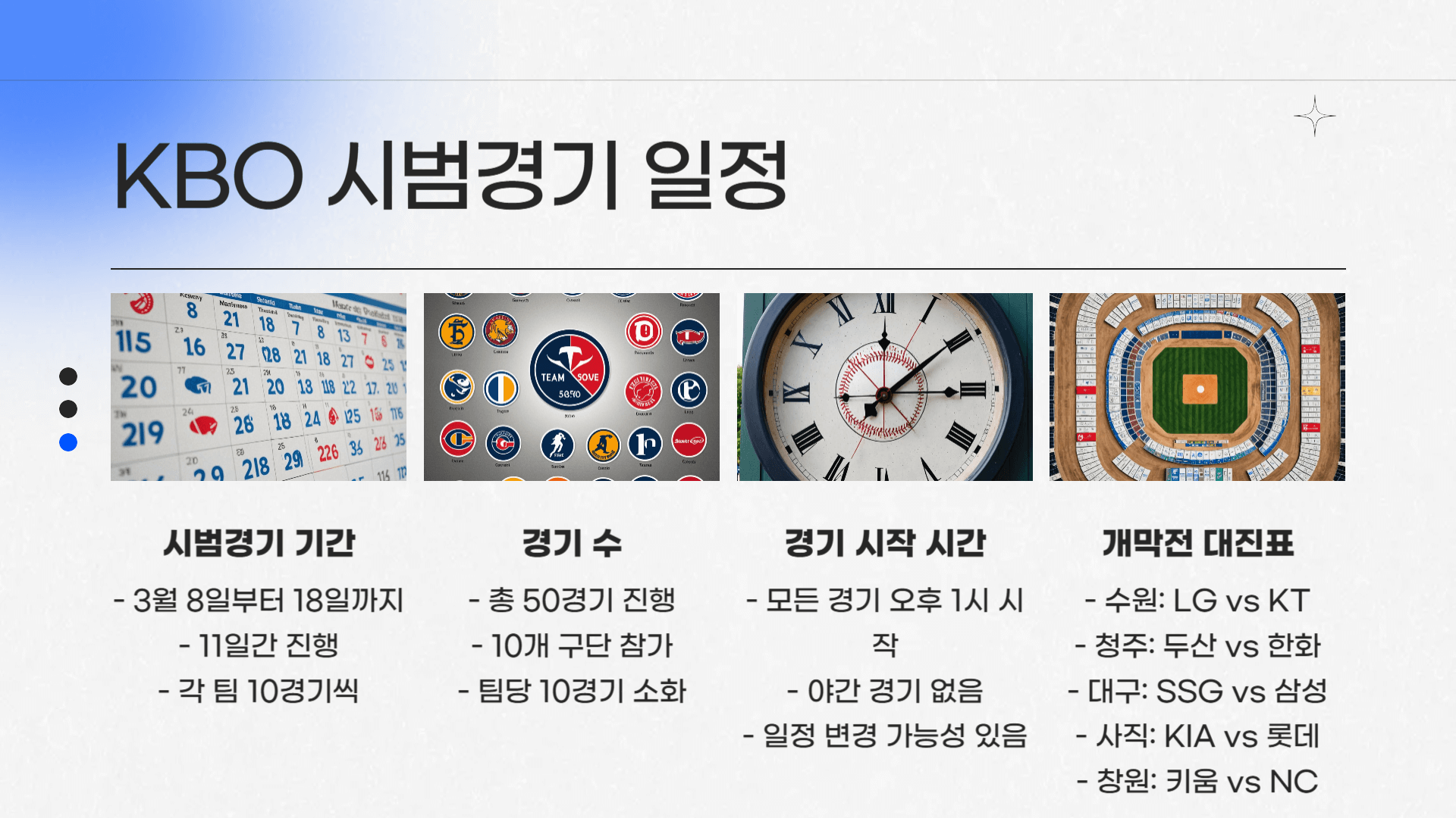 KBO 야구 주요 일정 및 예매