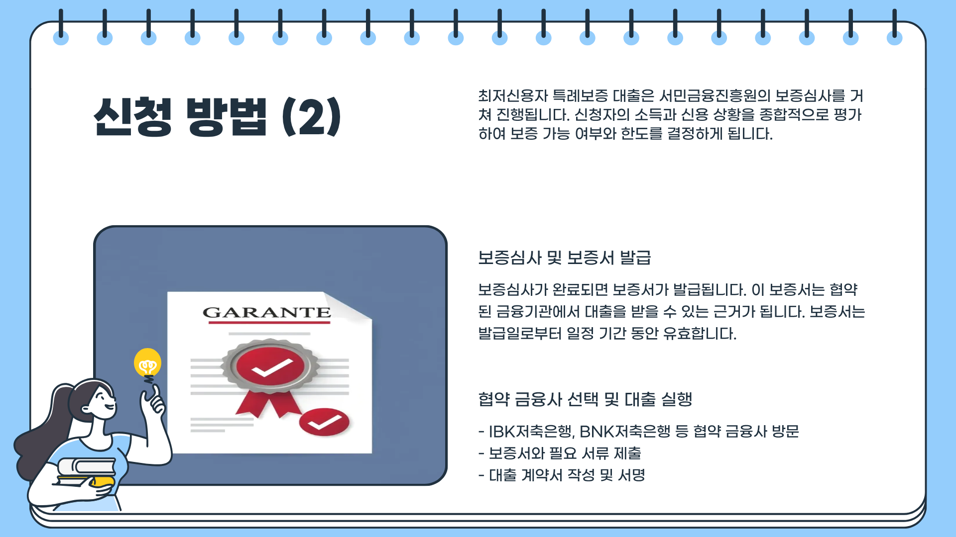 최저신용자 특례보증 대출 조건 총정리: 최저신용자 특례보증 자격&middot;최저신용자 특례보증 혜택&middot;최저신용자 특례보증 신청방법 완벽 가이드