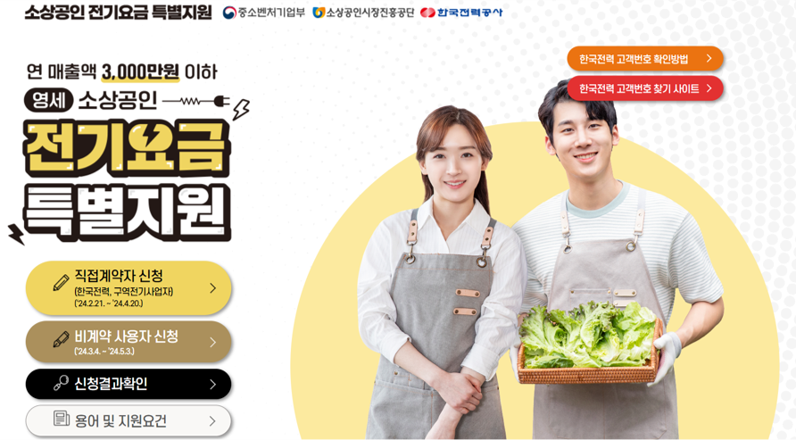 소상공인 전기요금 특별지원