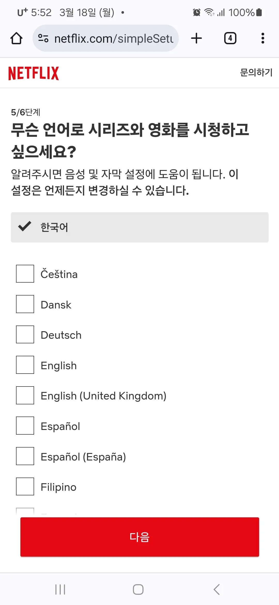 시청할 언어 선택
