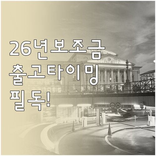 2026 전기차 보조금 수령을 위한 ..