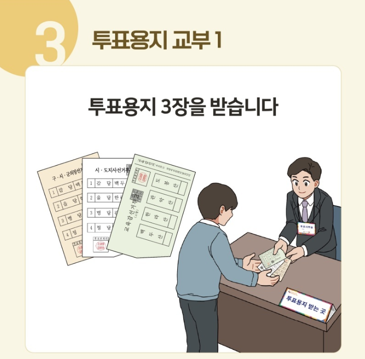 2026 지방선거 사전투표소&amp;#44; 내 투표소 찾기