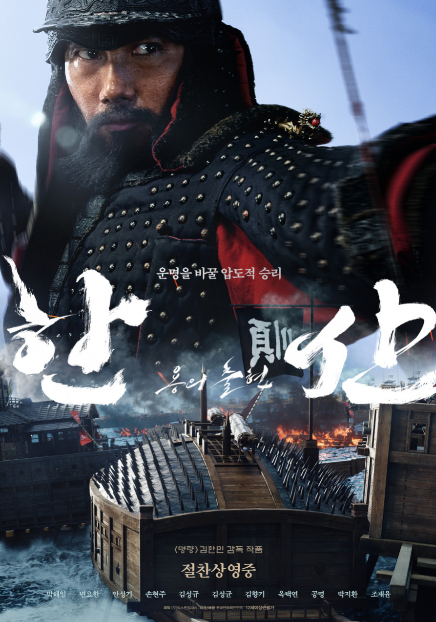 영화 한산 관련 사진