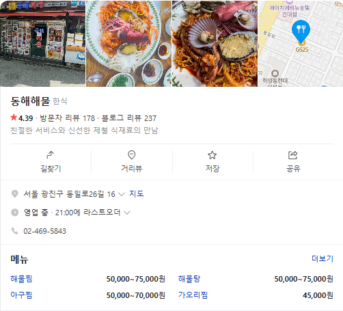 생방송투데이 해물찜 해물탕 아구찜 가자미 참골뱅이빅데이터랭킹맛집 서울 광진구 동해해물