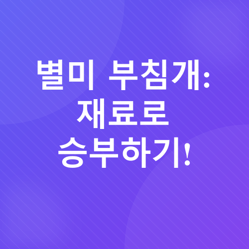 부침개 레시피_3