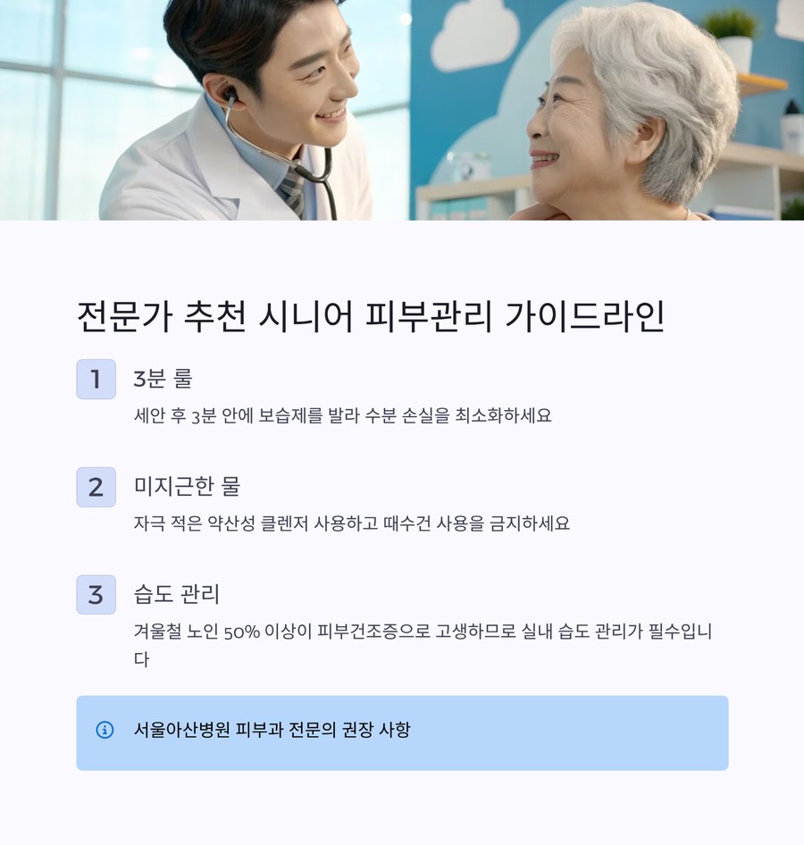 피부과 전문의가 전하는 시니어 피부관리 핵심 가이드