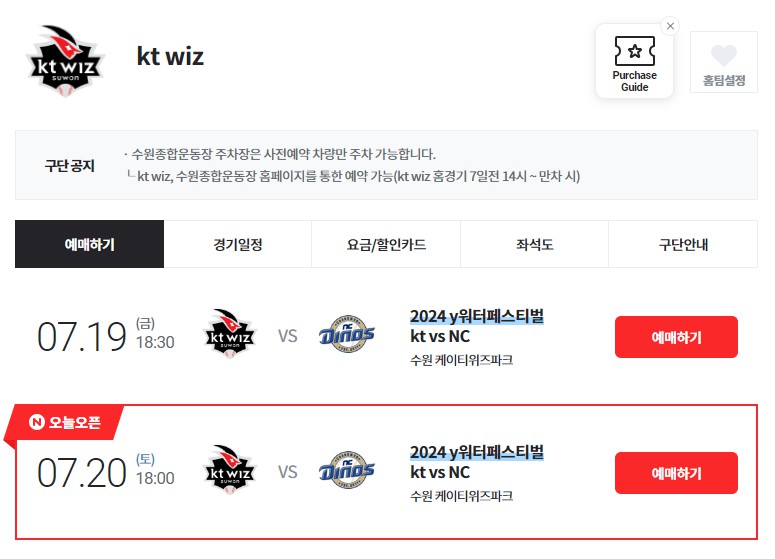 티켓링크 - 예매가능 경기안내