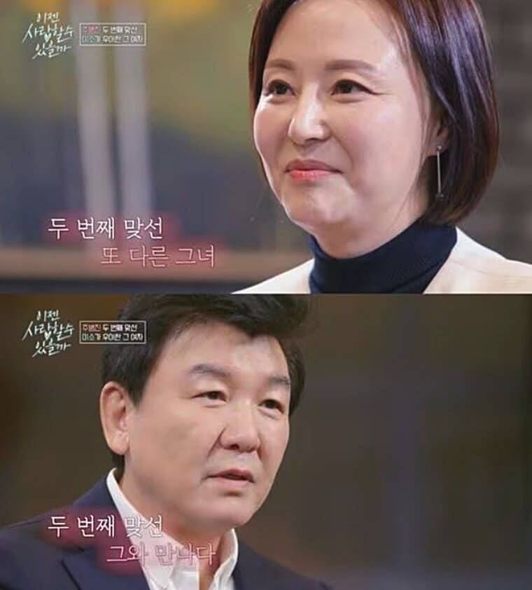 주병진-신혜선