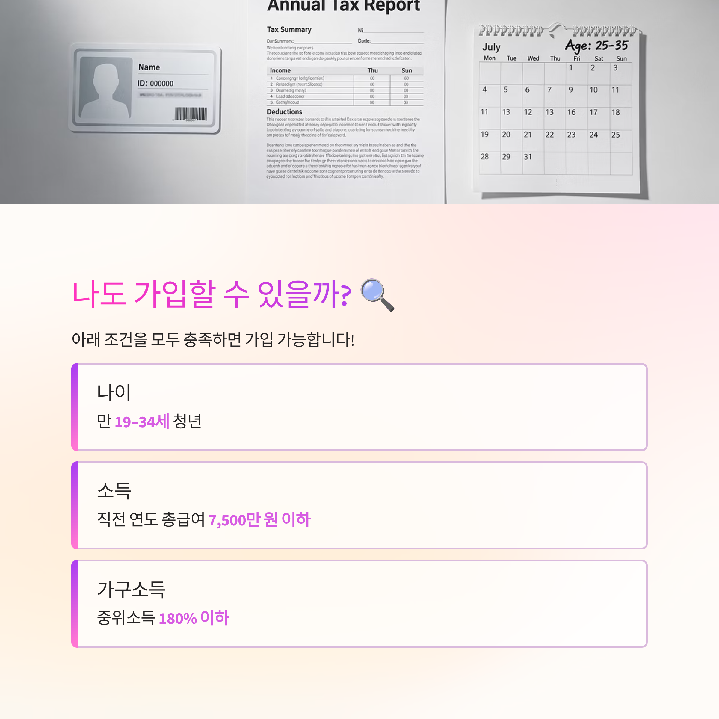 청년 미래 적금 조건 혜택과 신청 방법 총정리