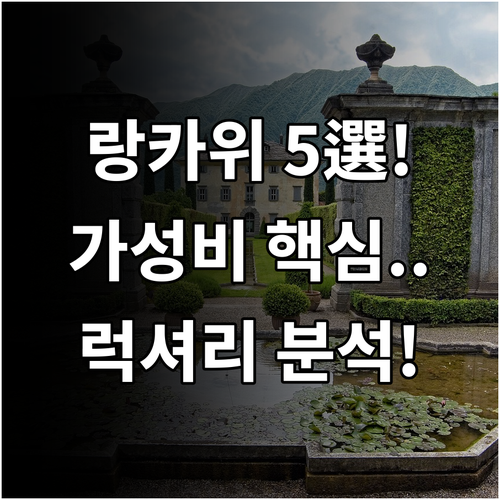 랑카위 리조트 호텔 5곳 비교 압도적..