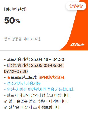 [야간편 한정]