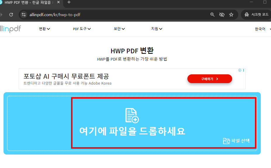 hwp pdf 변환 사이트 바로가기