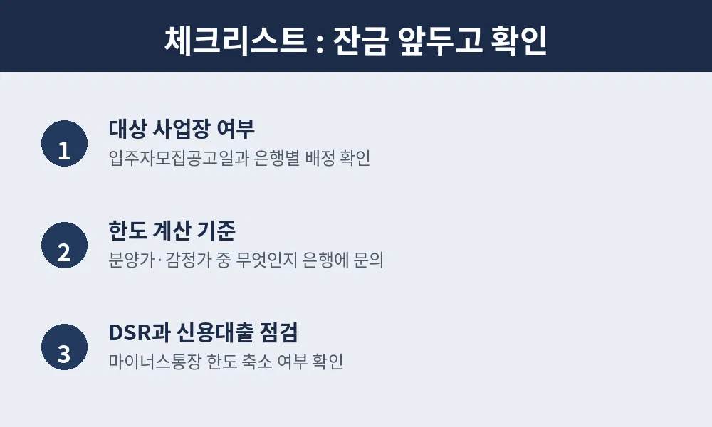 잔금 앞두고 확인