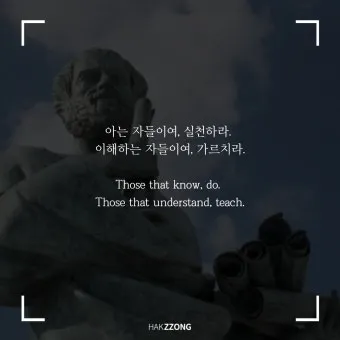 아리스토텔레스의 명언 인내는 쓰고 열매는 달다 실천적 의미_6