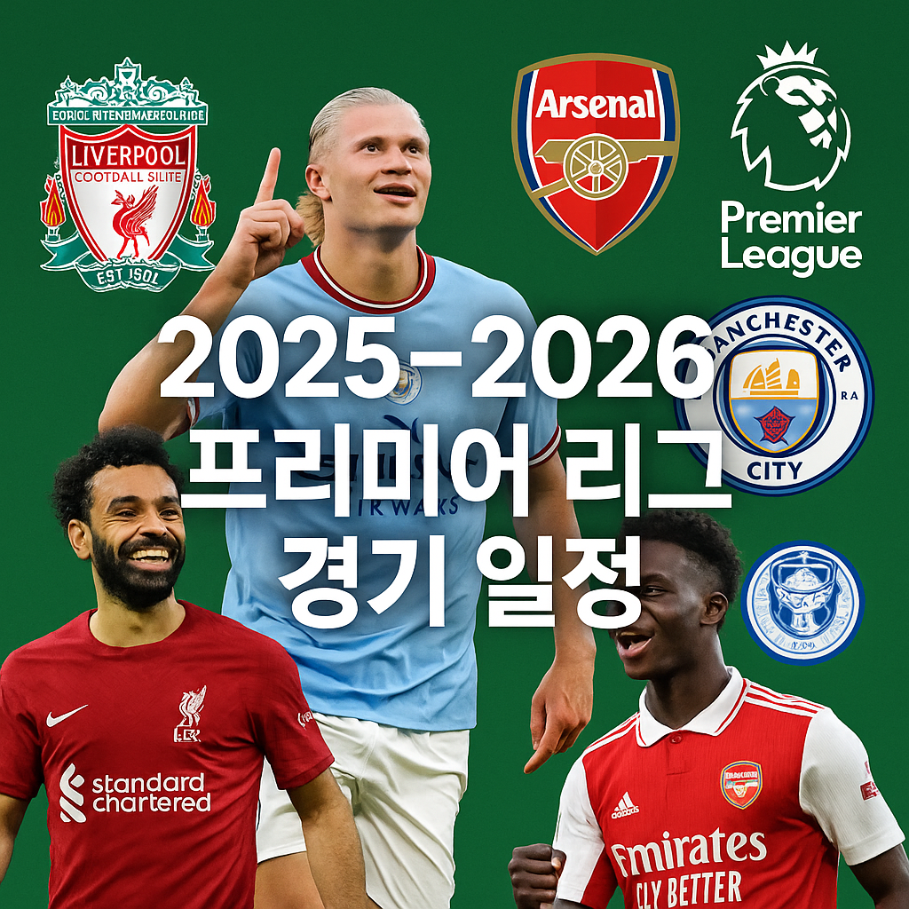 2025-26 프리미어리그 시즌 일정 썸네일, 주요 선수와 팀 엠블럼, EPL 로고가 포함된 세련된 디자인