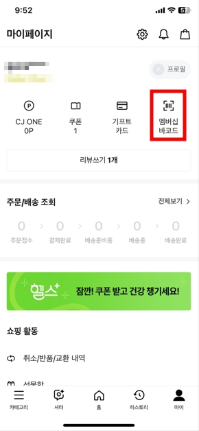 올리브영 어플 마이페이지 화면