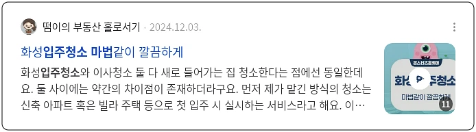 입주 청소의 마법_2_subsection