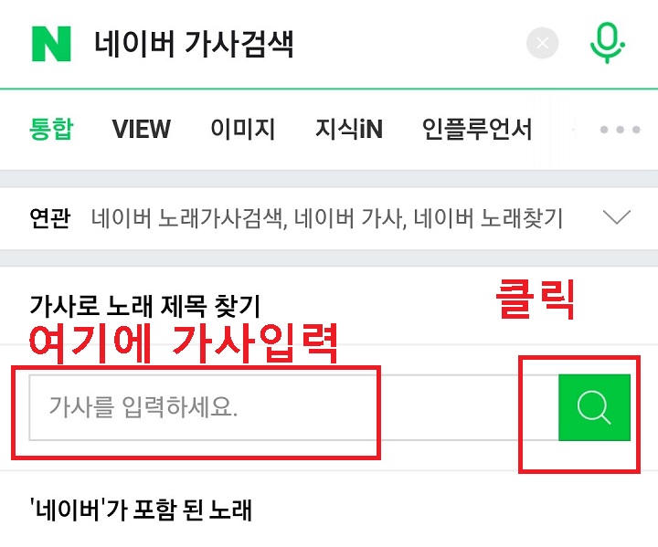 가사입력 후 검색버튼 클릭함