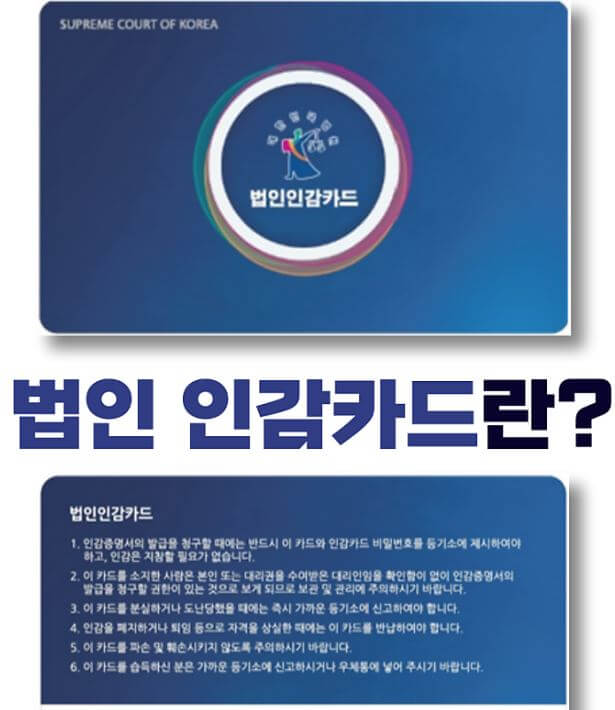 법인인감카드 앞, 뒤 모습