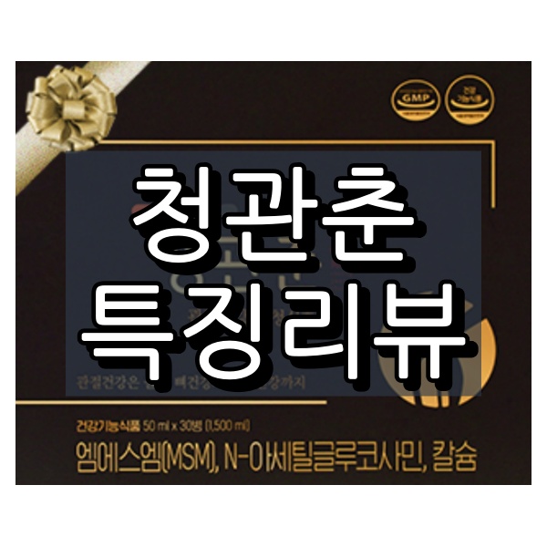 청관춘 대표이미지