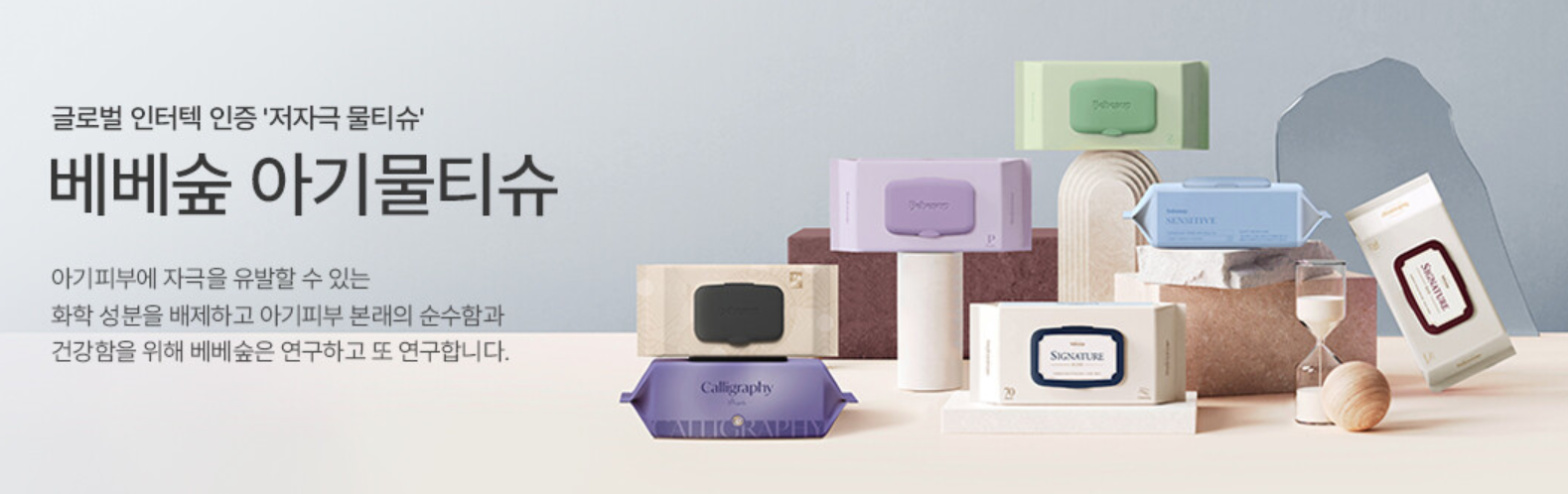 베베숲 아기물티슈