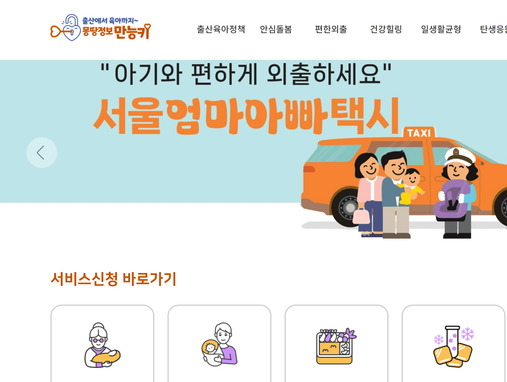 서울형 아이돌봄비 신청