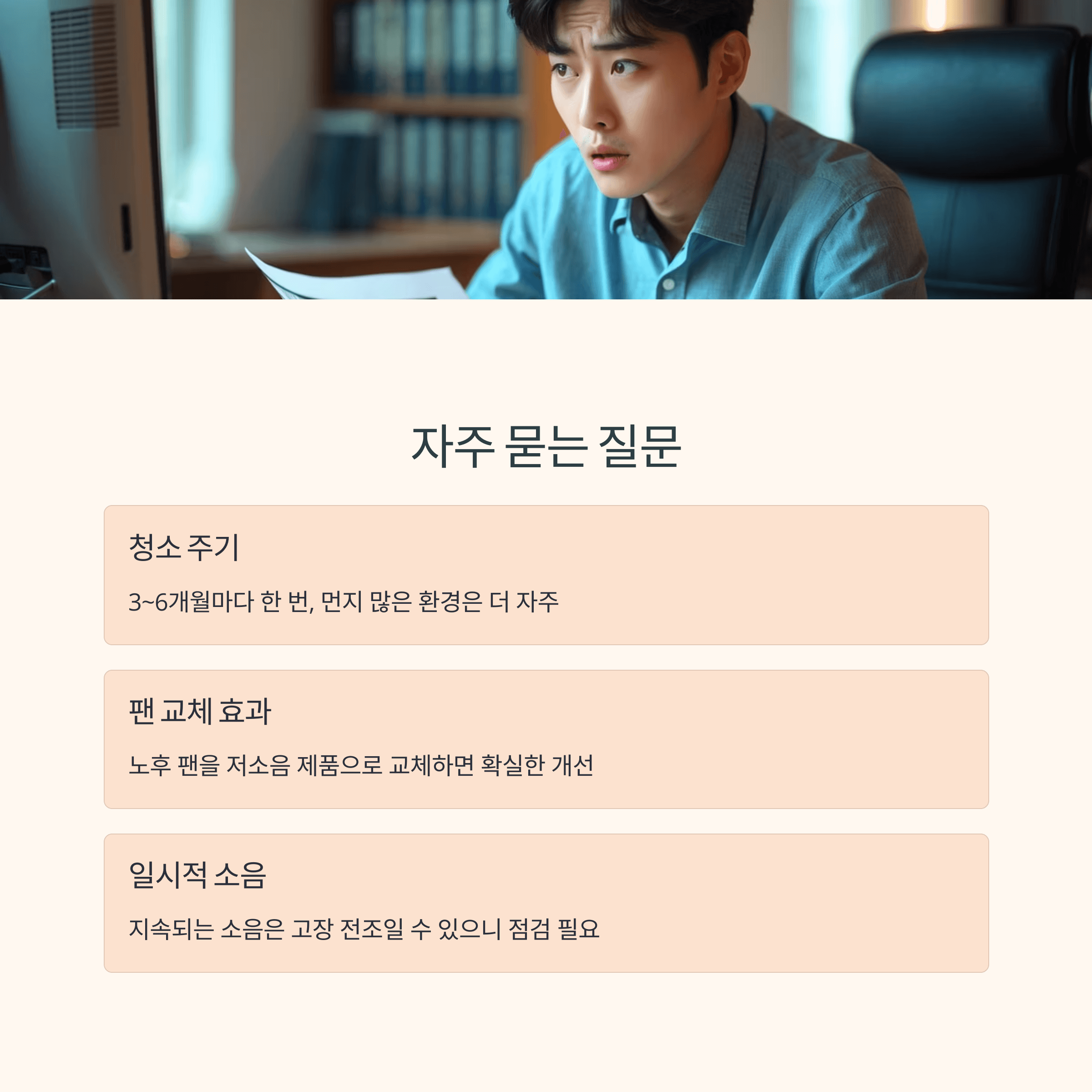 컴퓨터 팬 소음 해결 5가지 팁