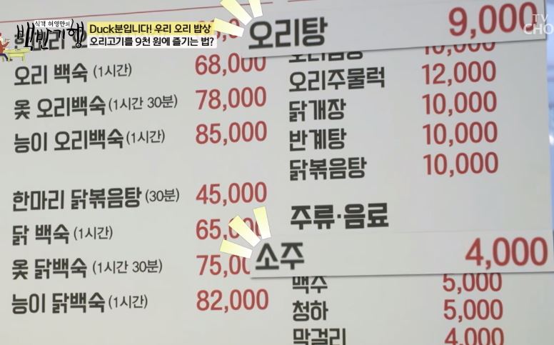 오리진 (오리탕&amp;오리곰탕)