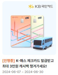 k패스 교통카드