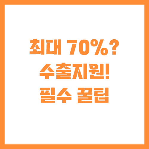 중소기업 소상공인 50% 최대 70%..