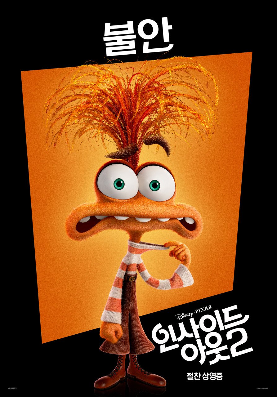 인사이드 아웃 2 쿠키영상 팝업 새로운 감정 캐릭터 정보 극장별 특전