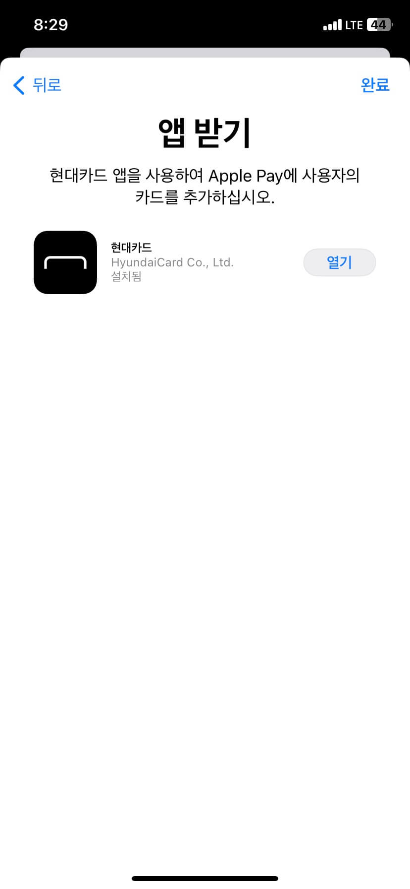 지갑-카드등록-현대카드