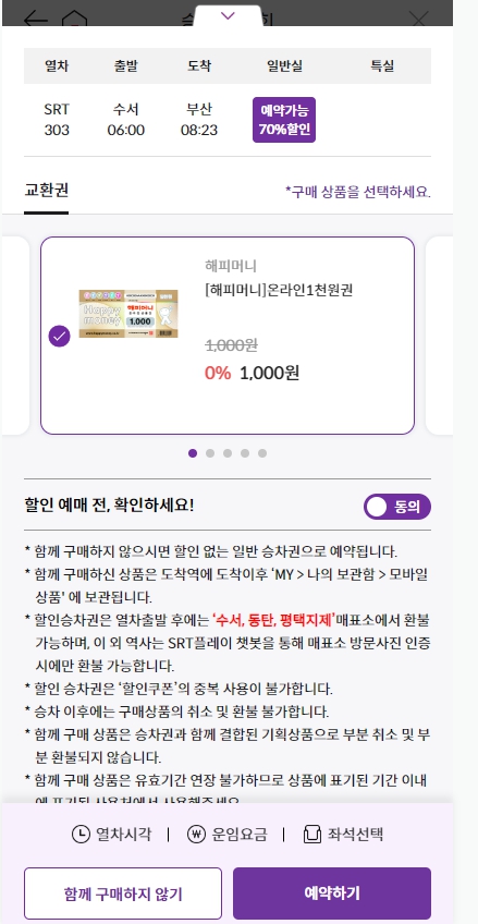 SRT 예매하기