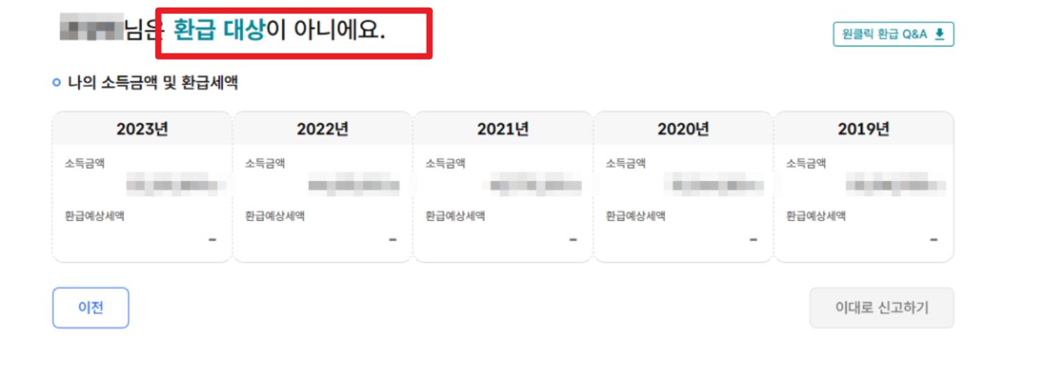 국세청 종소세 환급금액