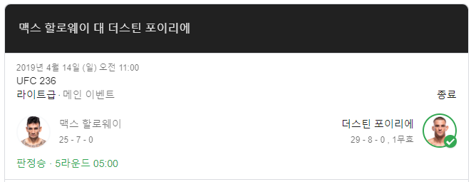 할로웨이 vs 포이리에 경기 결과