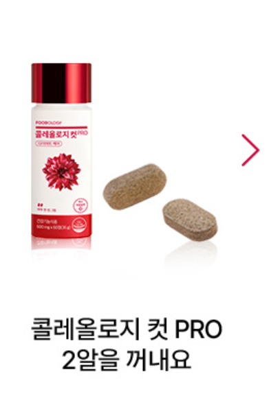 빨간통 콜레올로지 컷 섭취방법