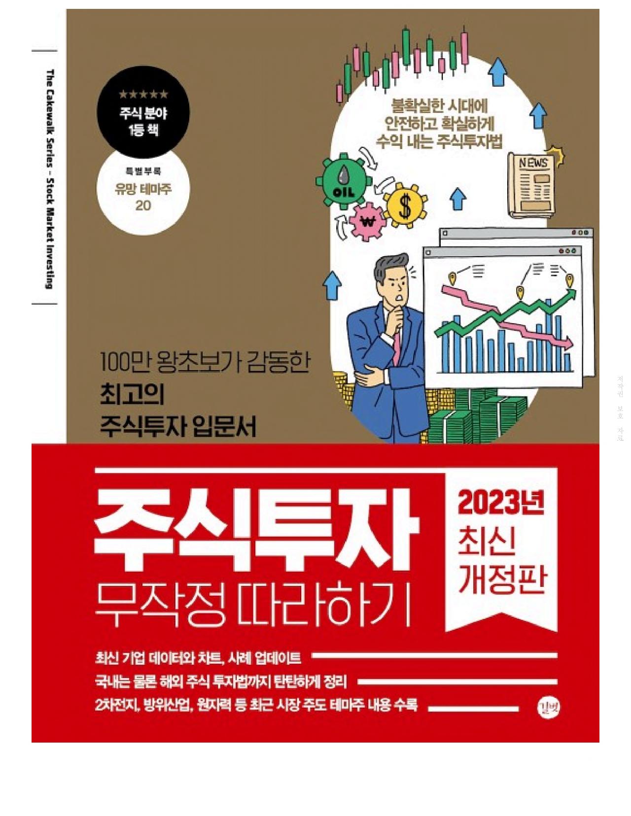 ;주식투자 무작정 따라하기' 책 표지 이미지