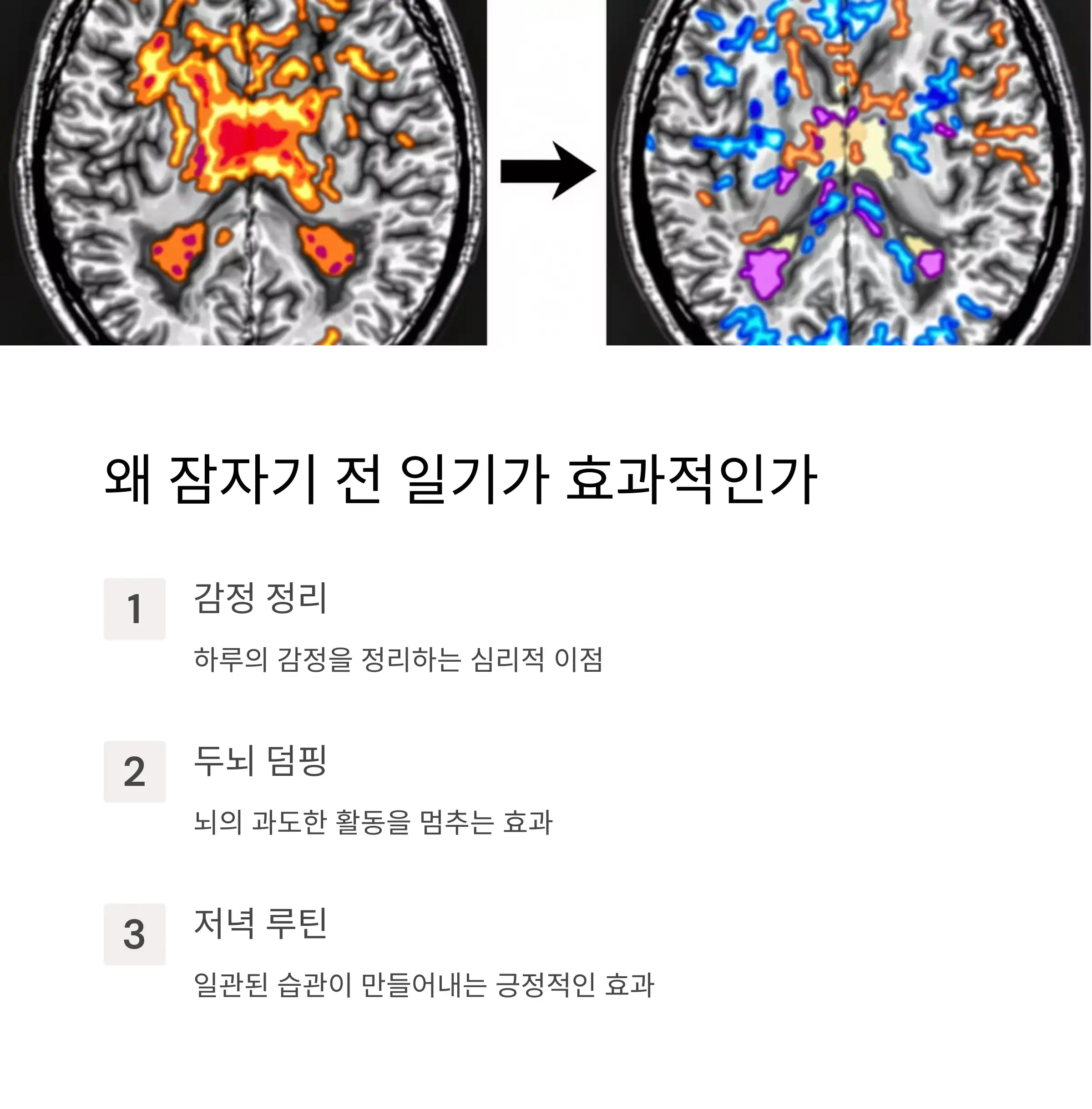 왜 잠자기 전 일기가 수면과 스트레스 관리에 효과적인가