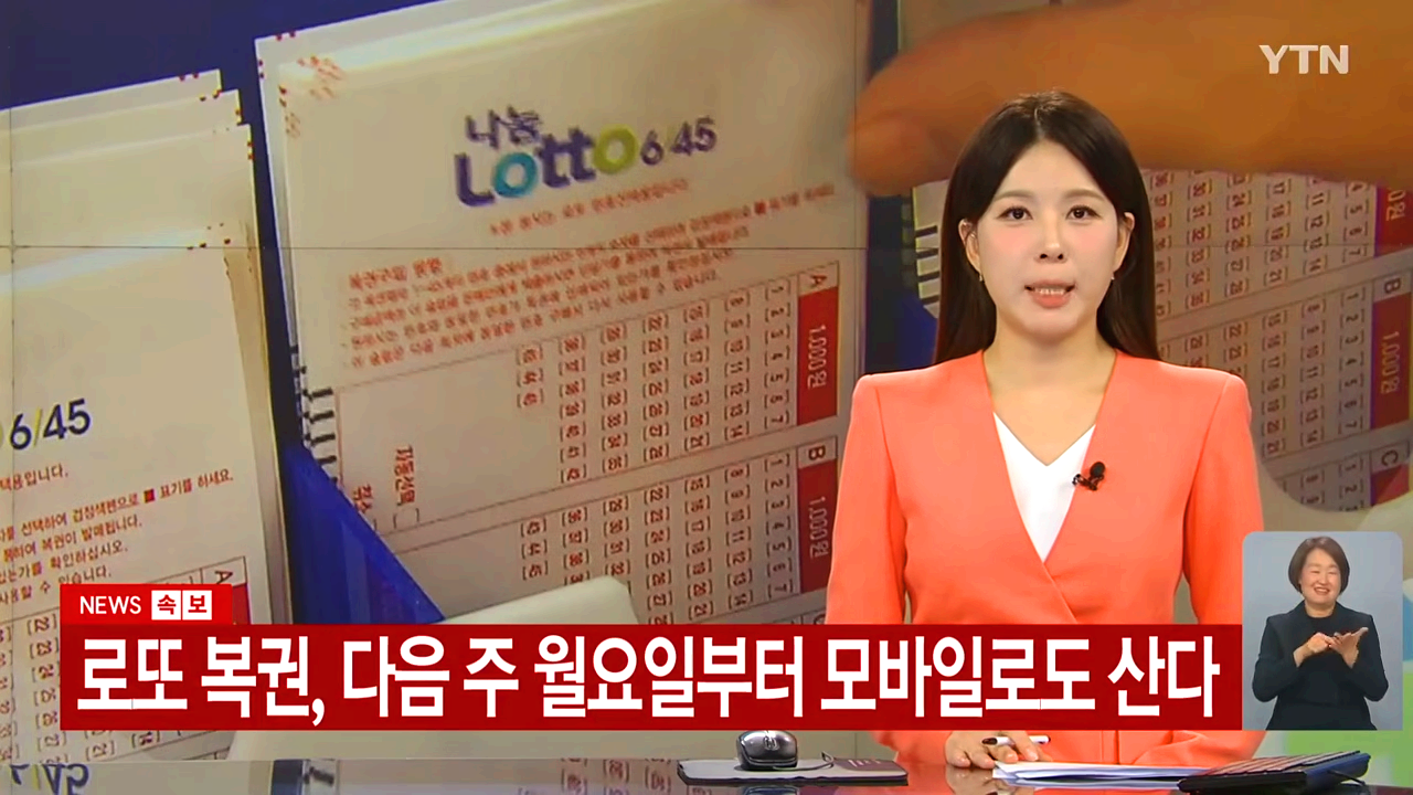 로또복권 모바일 구매