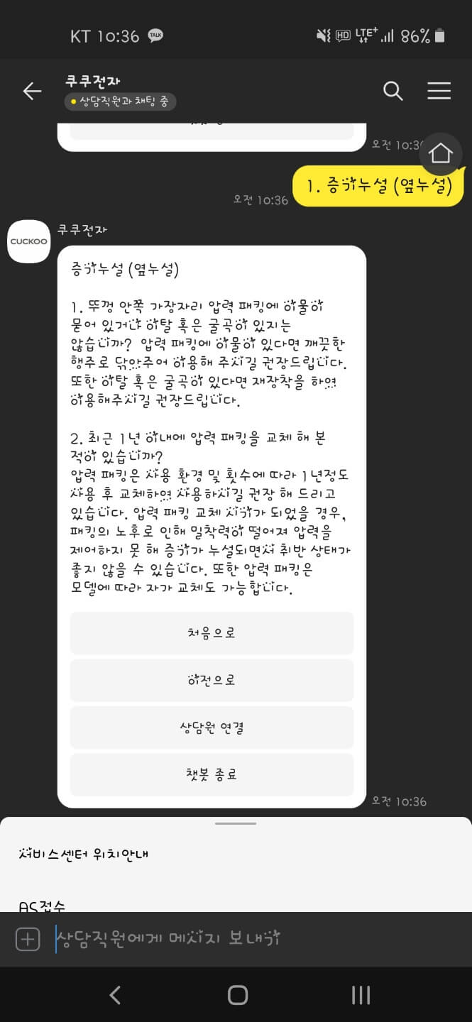 쿠쿠 서비스센터 카카오톡 채널