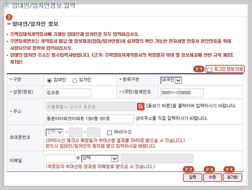 확정일자 온라인으로 신청하는 방법