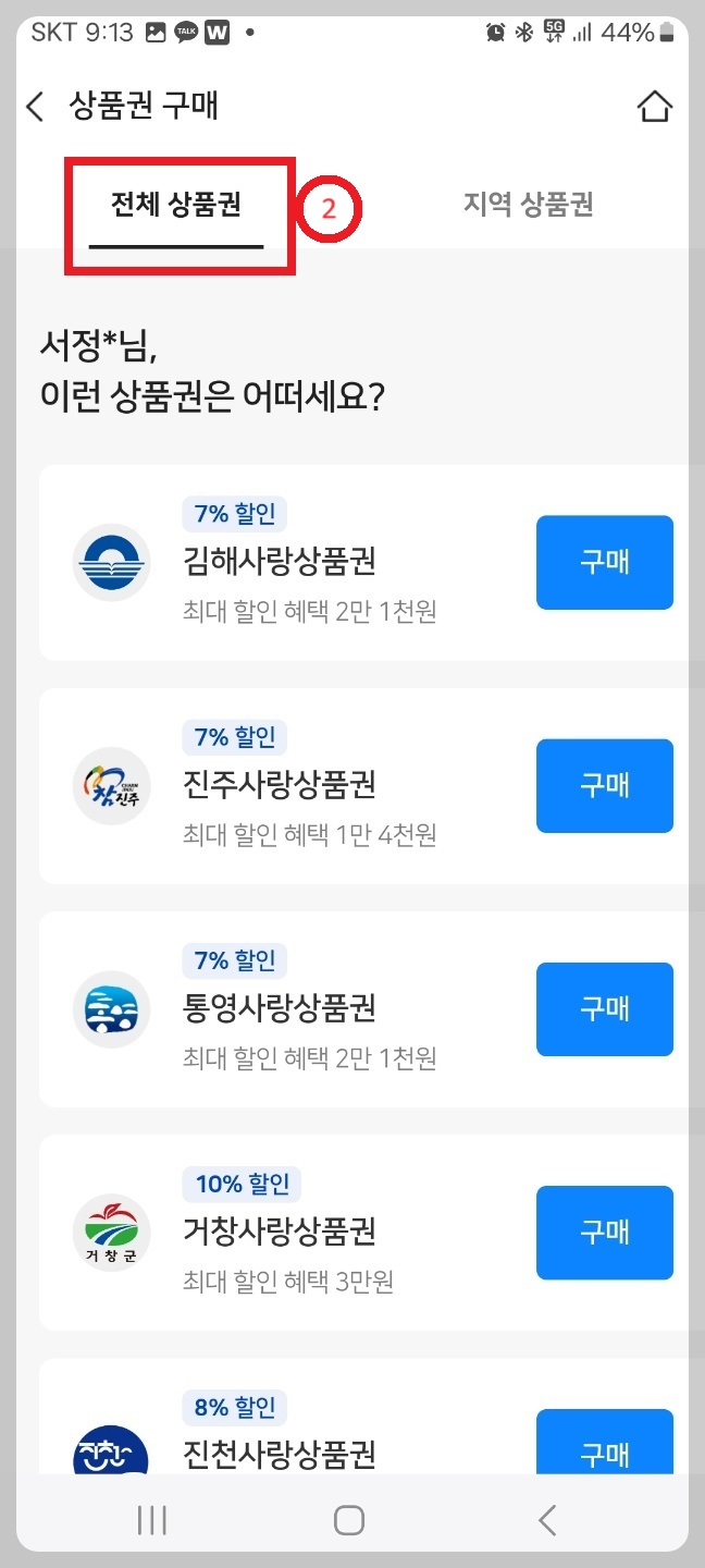 제로페이 사용법