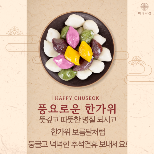 2024추석이미지 총정리