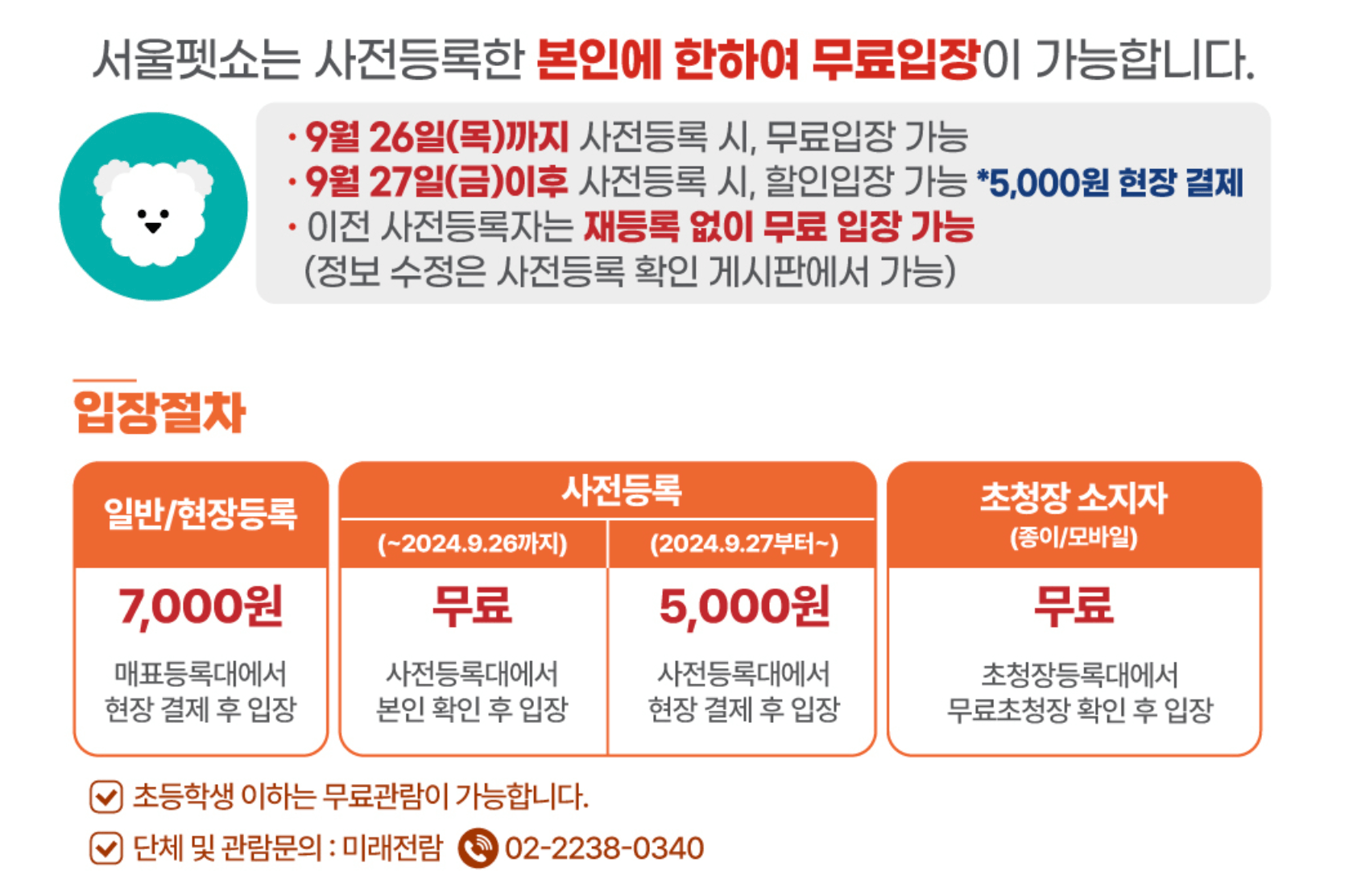 서울펫쇼